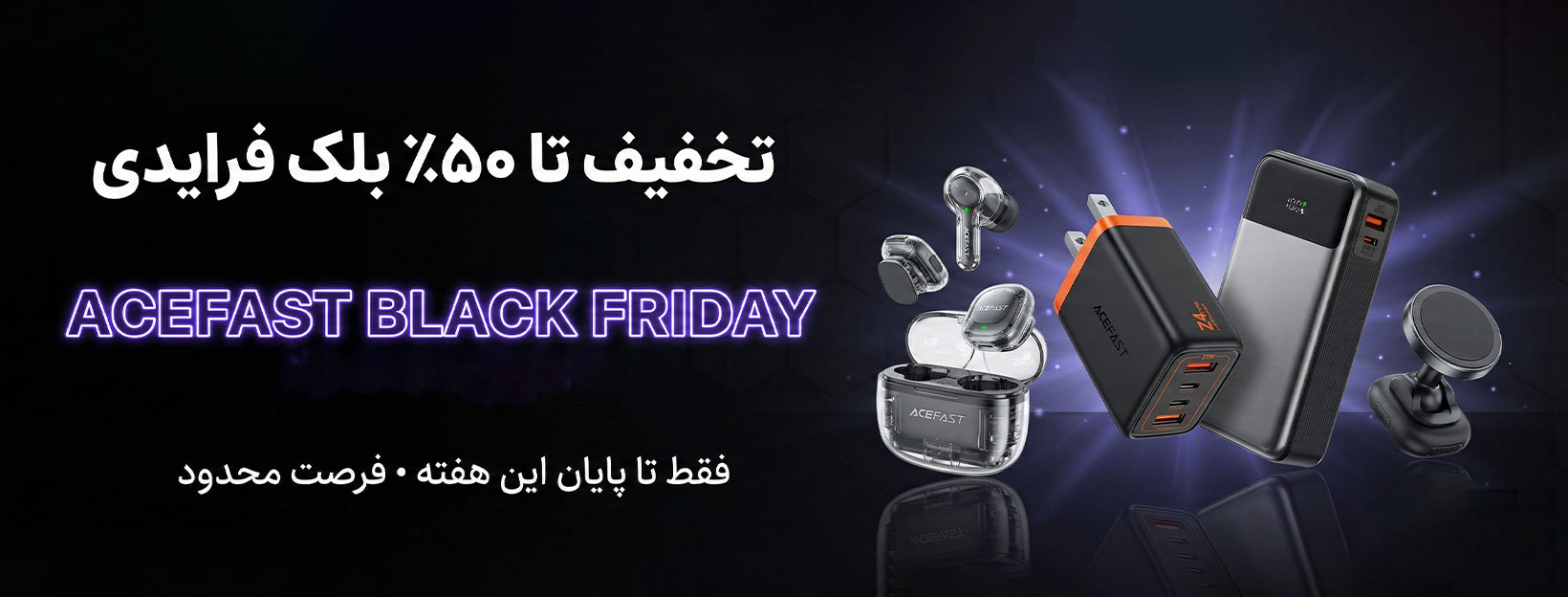 بلک فرایدی ایس فست