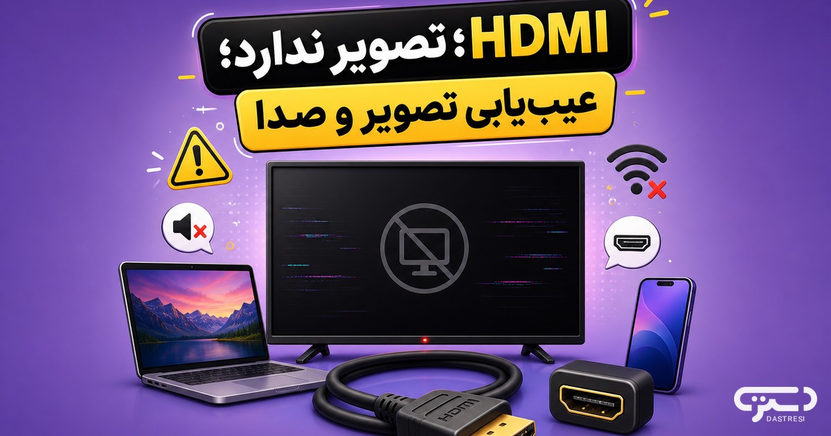 HDMI تصویر ندارد